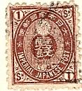 WSA-Japan-Postage-1876-92.jpg-crop-117x130at276-703.jpg
