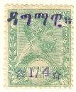 WSA-Ethiopia-Postage-1905-08.jpg-crop-107x130at130-870.jpg