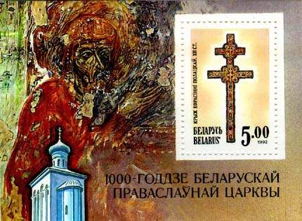 1992._Stamp_of_Belarus_0007.jpg