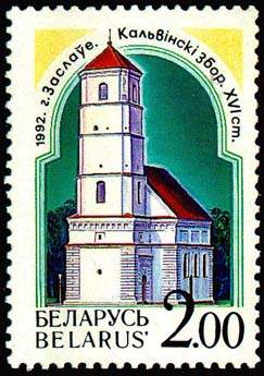 1992._Stamp_of_Belarus_0013.jpg