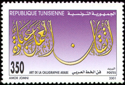 Colnect-558-925-Arabic-Calligraphy.jpg
