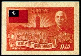 Colnect-1771-064-National-Flag-Sun-and-Chiang-Kai-Shek.jpg