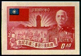 Colnect-1771-068-National-Flag-Sun-and-Chiang-Kai-Shek.jpg
