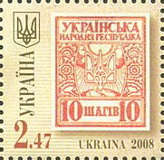 Colnect-557-809-Stamp-of-Ukrainian-State--quot-10-shagiv-quot-.jpg
