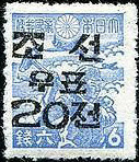 Colnect-2824-884-Stamps-of-Japan-surcharged-20ch-on-6s.jpg