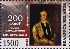 Colnect-1061-221-Birth-bicentenary-of-Ivan-Khrutsky-1810-1885.jpg