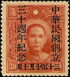 Colnect-1815-292-Anniversary-of-Republic-of-China.jpg