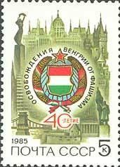 Colnect-195-287-40th-Anniversary-of-Hungary--s-Liberation.jpg