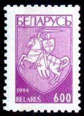 Colnect-3093-688-Coat-of-arm-of-Republic-Belarus.jpg