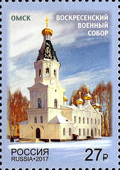 Colnect-4168-903-Omsk-Military-Resurrection-Cathedral.jpg