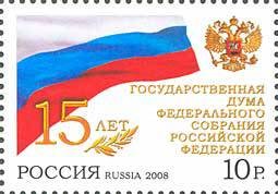 Colnect-535-749-15th-Anniversary-of-State-Duma-of-Russia.jpg