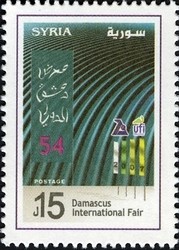 Colnect-1427-242-54th-Damascus-International-Fair.jpg
