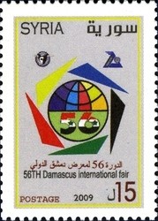 Colnect-1427-348-56th-Damascus-International-Fair.jpg
