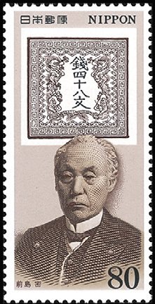 Colnect-2397-063-Hisoka-Maeshima-1835-1919.jpg