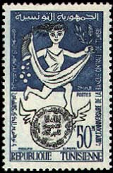 1st_Anniversary_of_the_Tunisian_Central_Bank-_Tusian_stamp_1959.jpg
