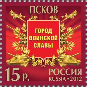 Colnect-1055-782-Pskov-City-of-Military-Glory.jpg