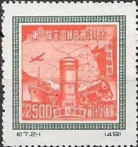 Colnect-3438-182-Postal-Conference-Type-of-PRC.jpg