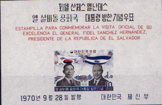 Colnect-2722-275-President-Park-and-General-Fidel-Sanchez-Hernandez.jpg