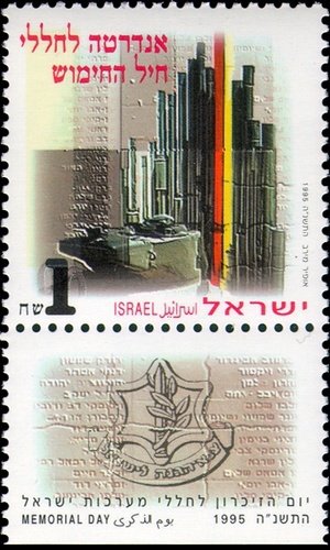 Colnect-779-581-Ordnance-Corps-Memorial-Netanya---Memorial-Day.jpg