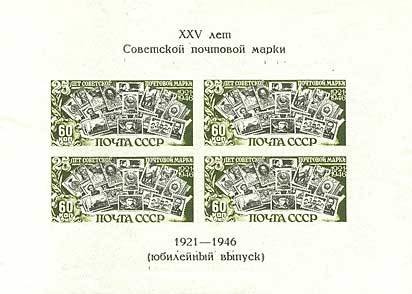 Colnect-192-913-Block-25th-Anniversary-of-Soviet-Postage-Stamp.jpg