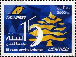 Colnect-2361-082-Libanpost-serving-Lebanon-for-15-Years.jpg