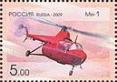 Colnect-531-291-Light-Helicopter-Mi-1--quot-Hare-quot--1950.jpg