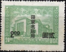 Colnect-4241-217-China-Empire-Postage-Stamps-Surcharged.jpg