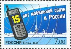 Colnect-191-214-15th-Anniversary-of-Mobile-Communication-in-Russia.jpg
