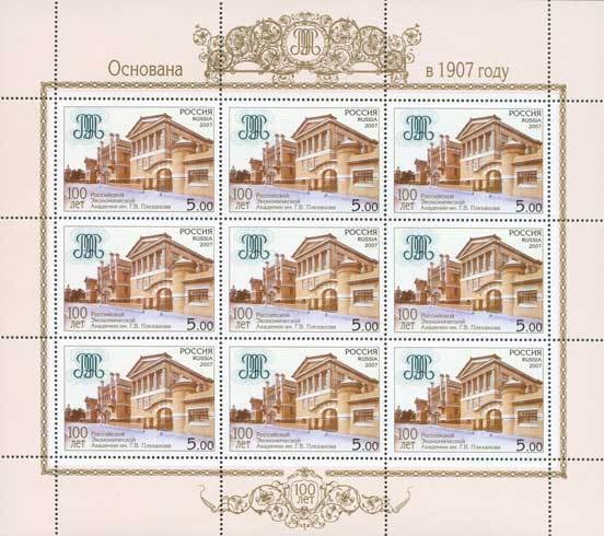 Colnect-191-233-Centenary-of-Russian-Economic-Academy.jpg
