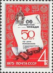 Colnect-194-601-50th-Anniversary-of--Pionerskaya-Pravda--Newspaper.jpg