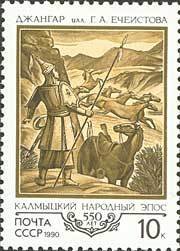 Colnect-195-643-550th-Anniversary-of-Kalmykian-Epic-Poems--Dzhangar-.jpg