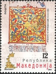 Colnect-589-376-Illuminations-of-old-Manuscripts-in-Macedonia.jpg