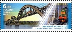 Colnect-420-659-Sartakov-Bridge-over-Oka-Nizhny-Novgorod.jpg