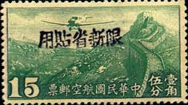 Colnect-1841-129-Airplane-over-Great-Wall-Overprint-in-Black.jpg