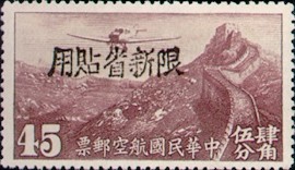 Colnect-1841-132-Airplane-over-Great-Wall-Overprint-in-Black.jpg