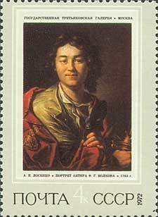 Colnect-1284-202--Actor-portrait-FGVolkov--1763-APLosenko-1737-1773.jpg