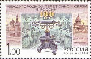 Colnect-190-853-Centenary-of-1st-Long-distance-Telephone-Link-in-Russia.jpg