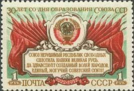 Colnect-193-079-30th-Anniversary-of-the-Formation-of-the-Union-of-the-SSR.jpg