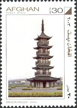 Colnect-543-728-Mahota-Pagoda-China.jpg