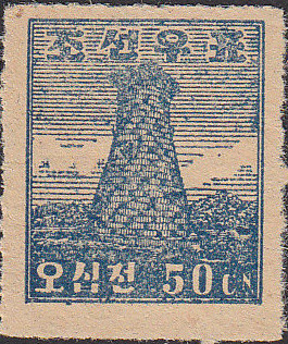 Colnect-2824-899-Astronomical-observatory-Kyongju.jpg