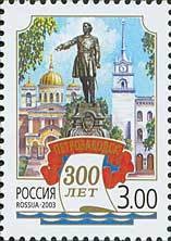 Colnect-190-999-300th-Anniversary-of-Petrozavodsk.jpg