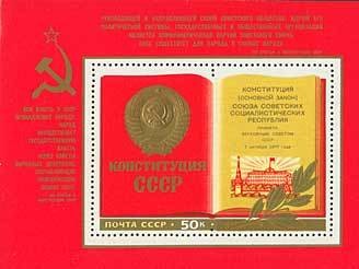 Colnect-194-793-Block-New-Constitution.jpg