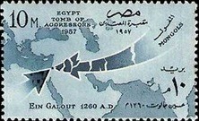 Colnect-1258-845-Map-of-Middle-East-Ein-Galout-1260-No.jpg