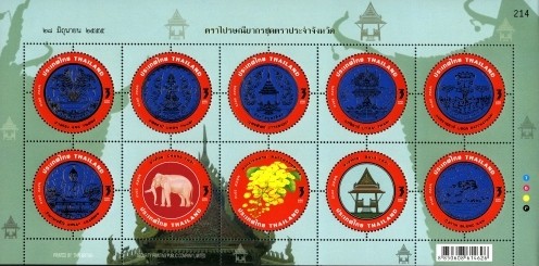 Colnect-1678-666-Provincial-Emblem-Postage-Stamps-7th-Series.jpg
