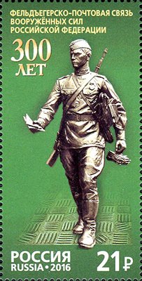 Colnect-3266-538-300-years-courier-postal-services-of-the-Armed-Forces-Russi%E2%80%A6.jpg