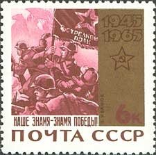 Colnect-885-209-Poster--Our-Banner---Victory-Banner--V-Ivanov.jpg
