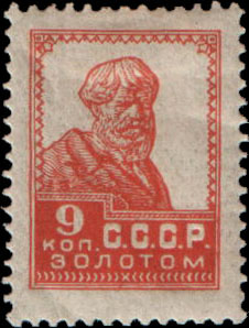 Stamp_Soviet_Union_1924_133.jpg