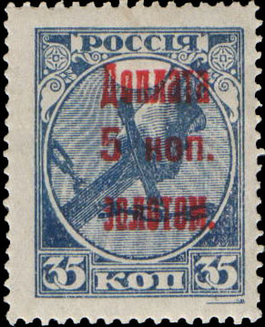 Stamp_Soviet_Union_1924_d3.jpg