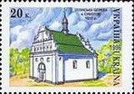 Colnect-1405-096-Illinska-Church-Subotiv.jpg
