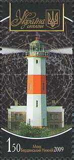 Colnect-546-412-Berdyansky-Lower-Lighthouse.jpg
